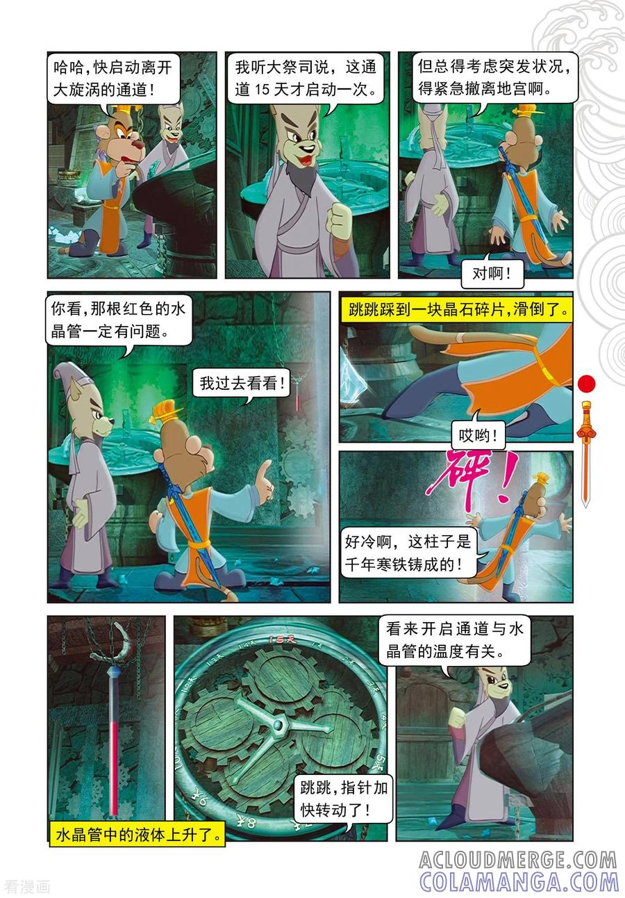 第47话二郎出逃-虹猫仗剑走天涯-虹猫蓝兔（第10张）