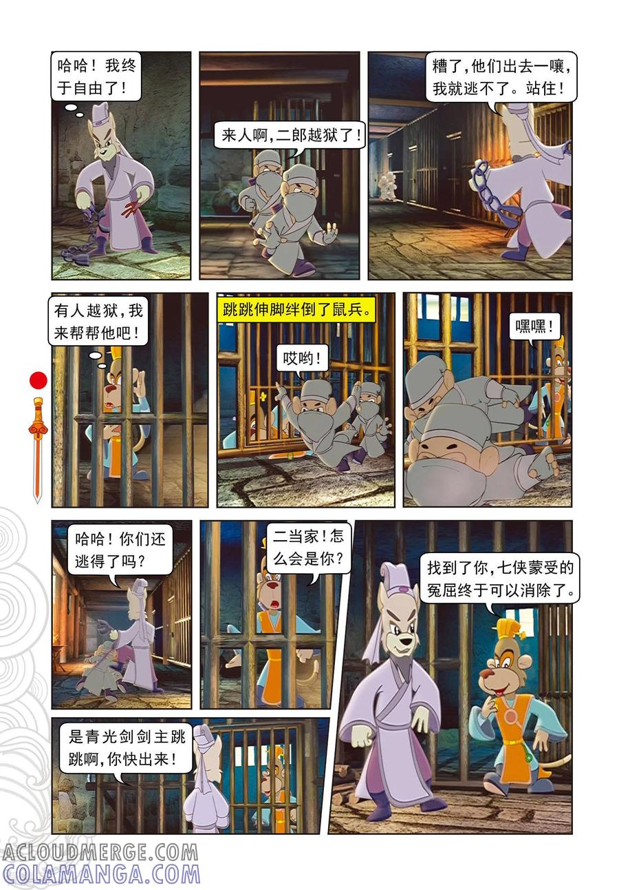 第47话二郎出逃-虹猫仗剑走天涯-虹猫蓝兔（第5张）