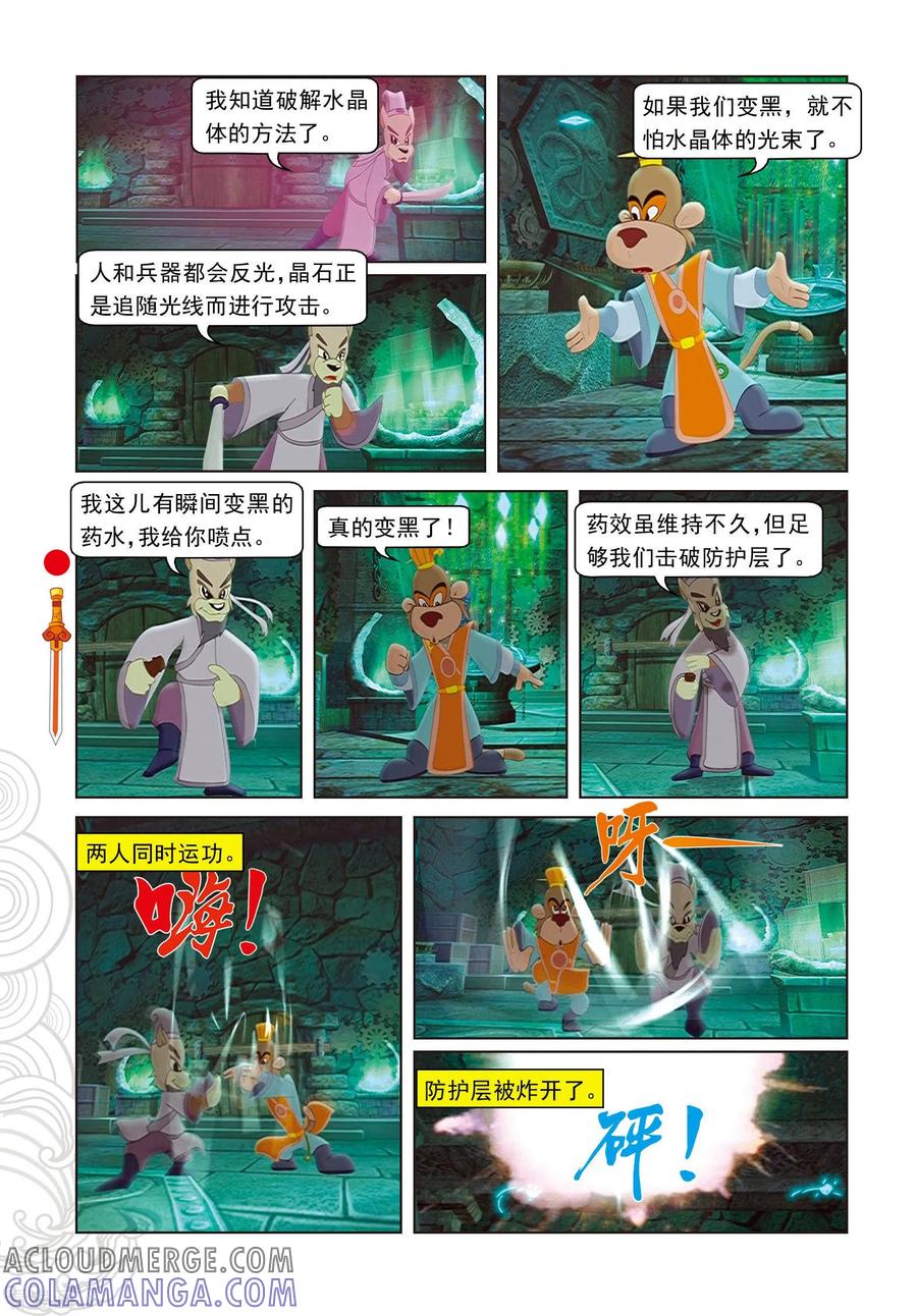 第47话二郎出逃-虹猫仗剑走天涯-虹猫蓝兔（第9张）
