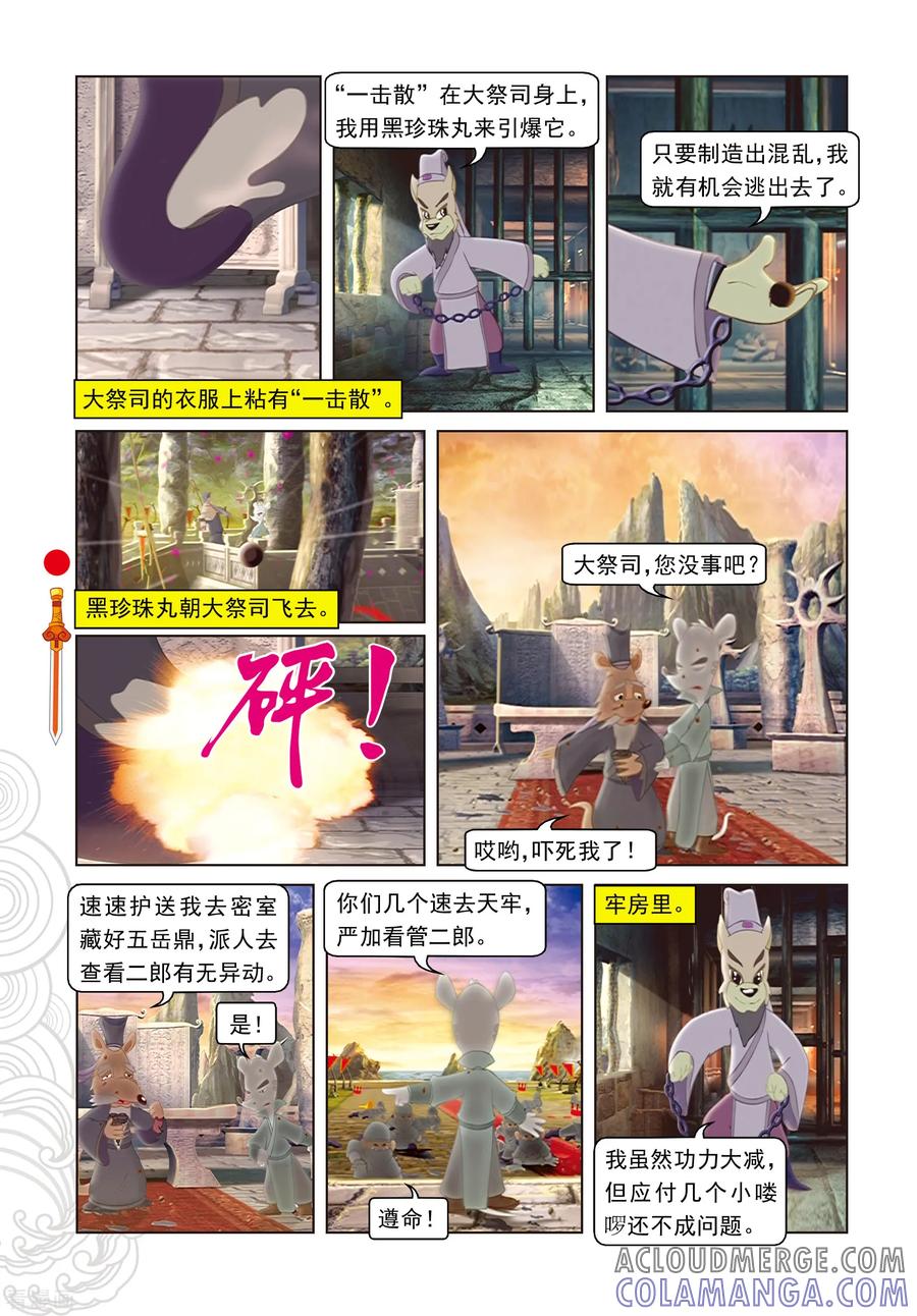 第47话二郎出逃-虹猫仗剑走天涯-虹猫蓝兔（第3张）