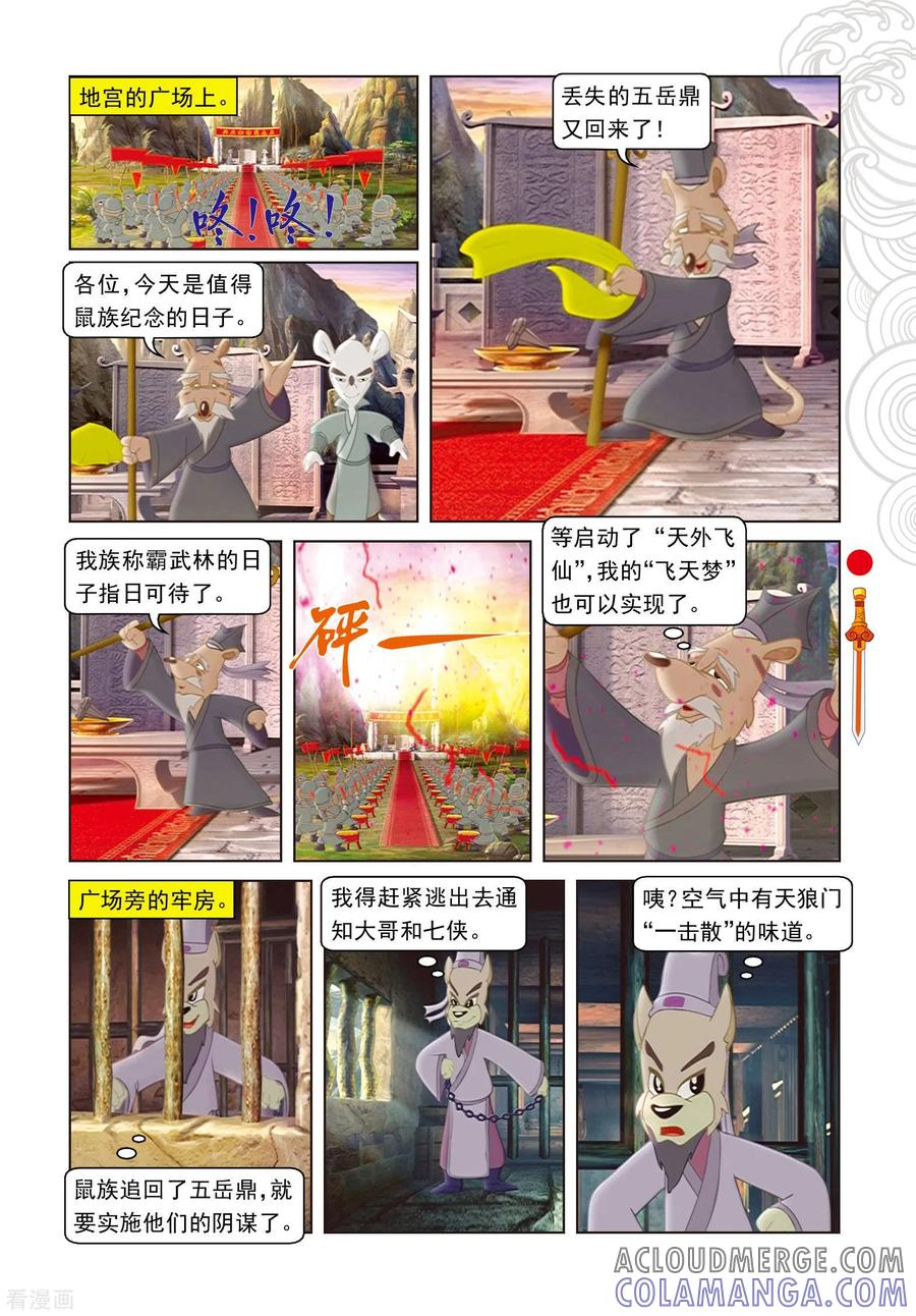 第47话二郎出逃-虹猫仗剑走天涯-虹猫蓝兔（第2张）