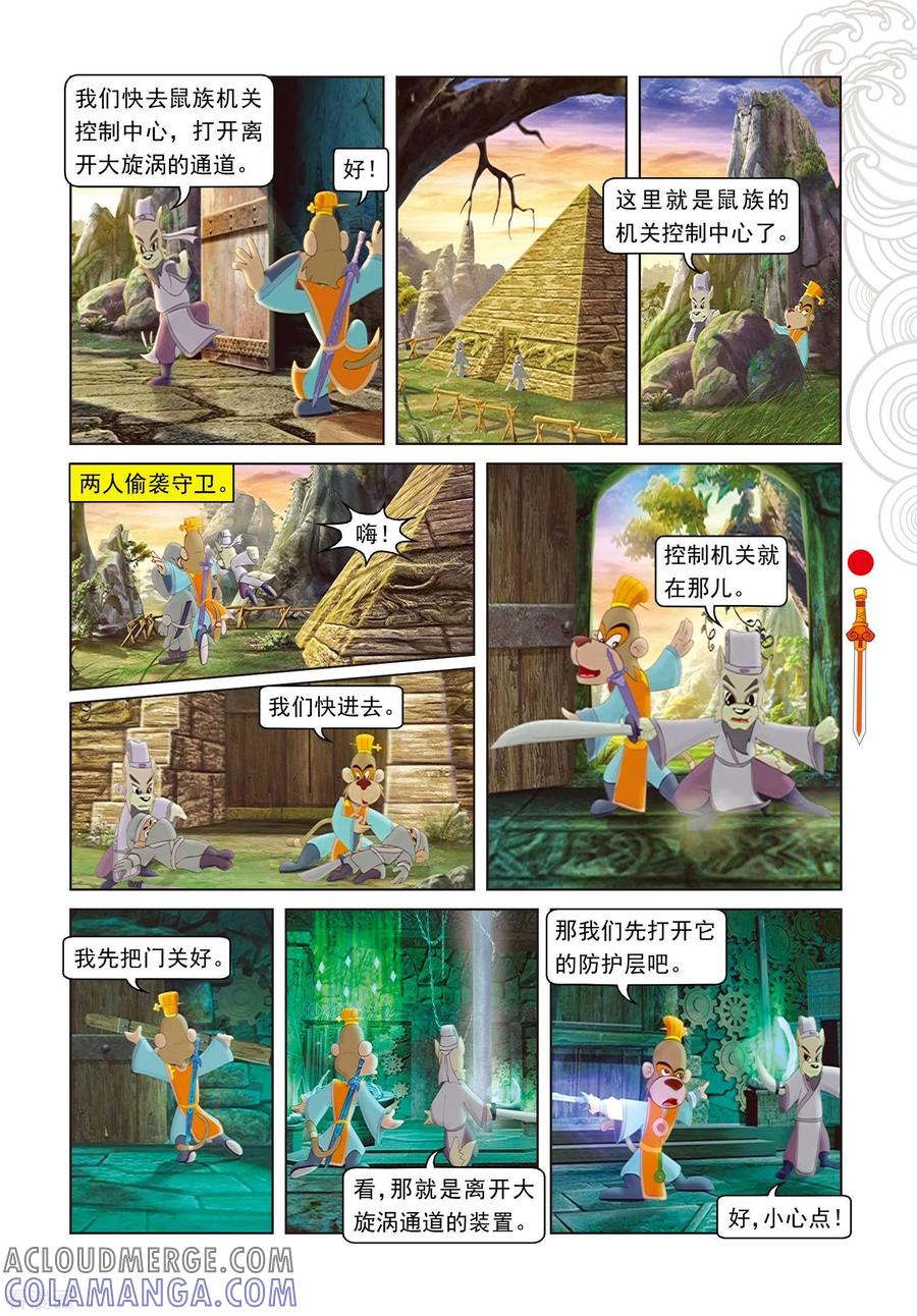 第47话二郎出逃-虹猫仗剑走天涯-虹猫蓝兔（第6张）