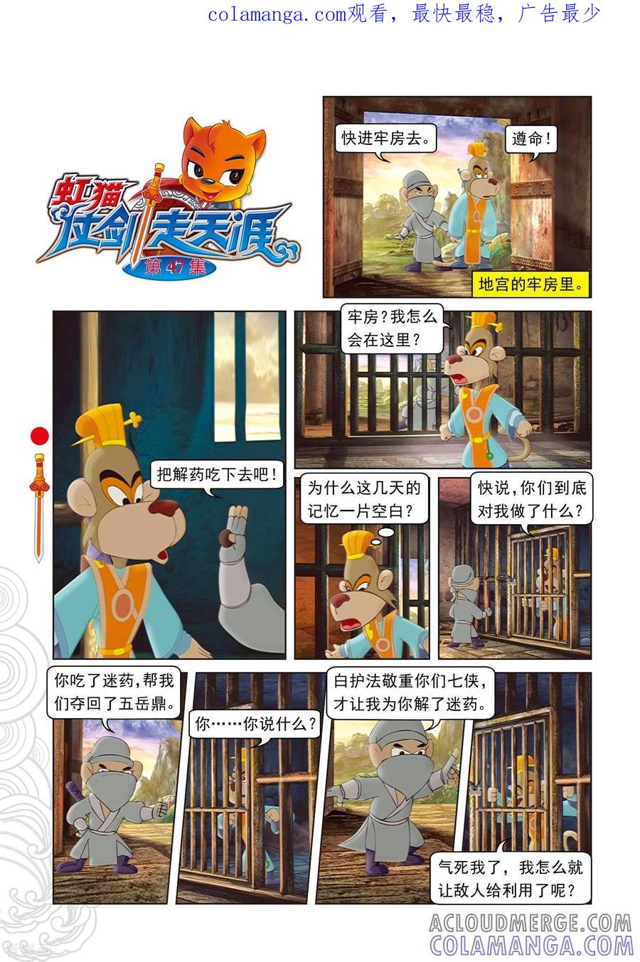 第47话二郎出逃-虹猫仗剑走天涯-虹猫蓝兔（第1张）