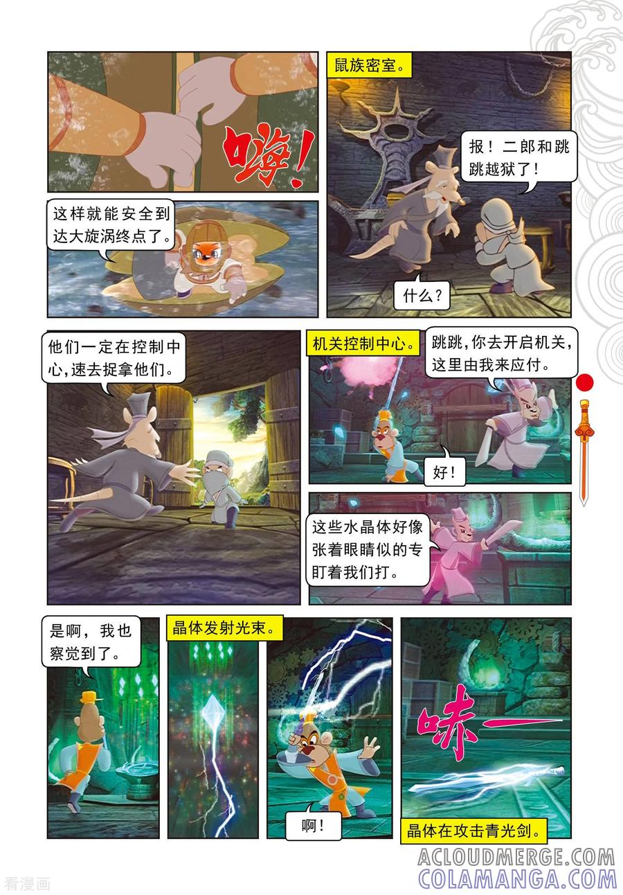 第47话二郎出逃-虹猫仗剑走天涯-虹猫蓝兔（第8张）