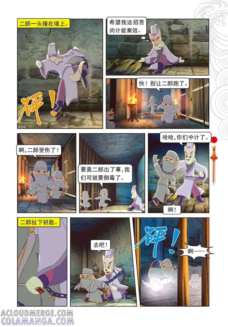 第47话二郎出逃-虹猫仗剑走天涯-虹猫蓝兔（第4张）