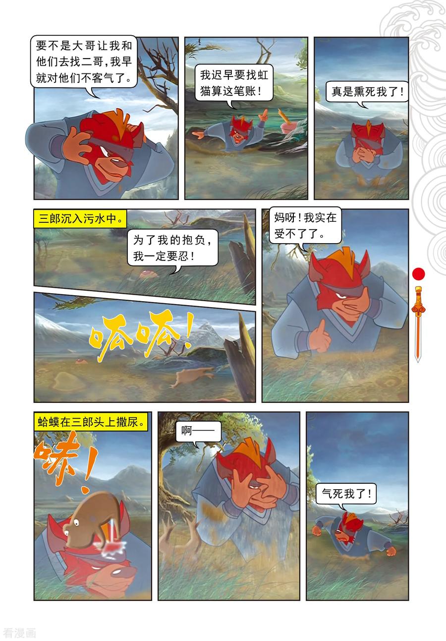第48话地心入口-虹猫仗剑走天涯-虹猫蓝兔（第4张）
