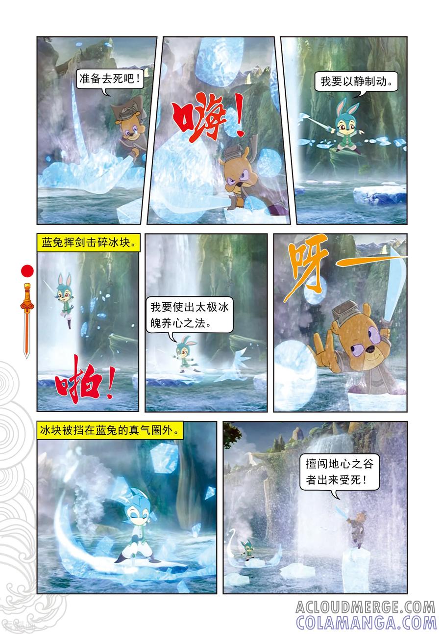 第48话地心入口-虹猫仗剑走天涯-虹猫蓝兔（第13张）