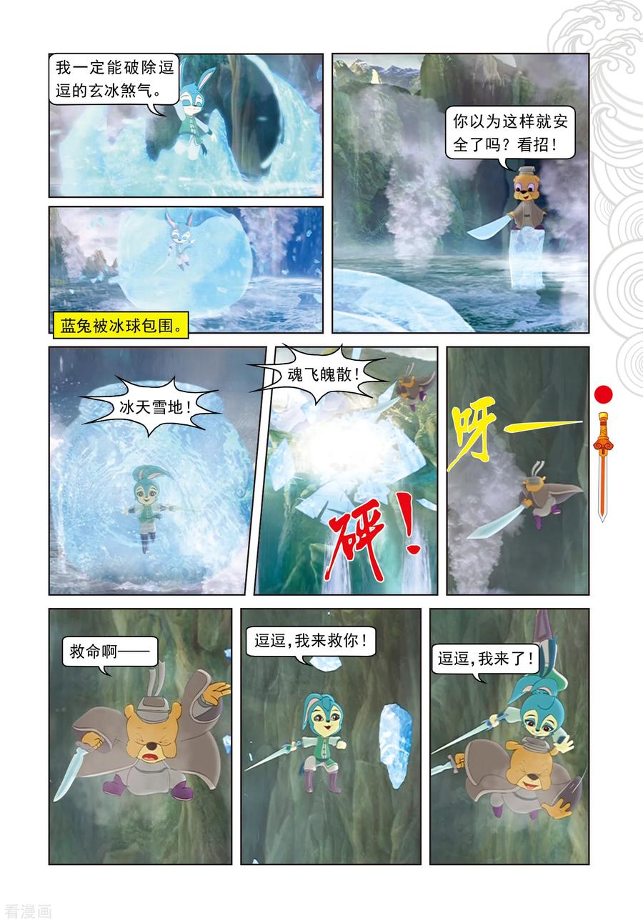 第48话地心入口-虹猫仗剑走天涯-虹猫蓝兔（第14张）