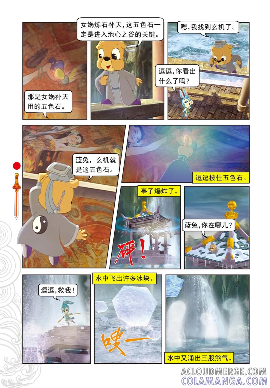 第48话地心入口-虹猫仗剑走天涯-虹猫蓝兔（第7张）