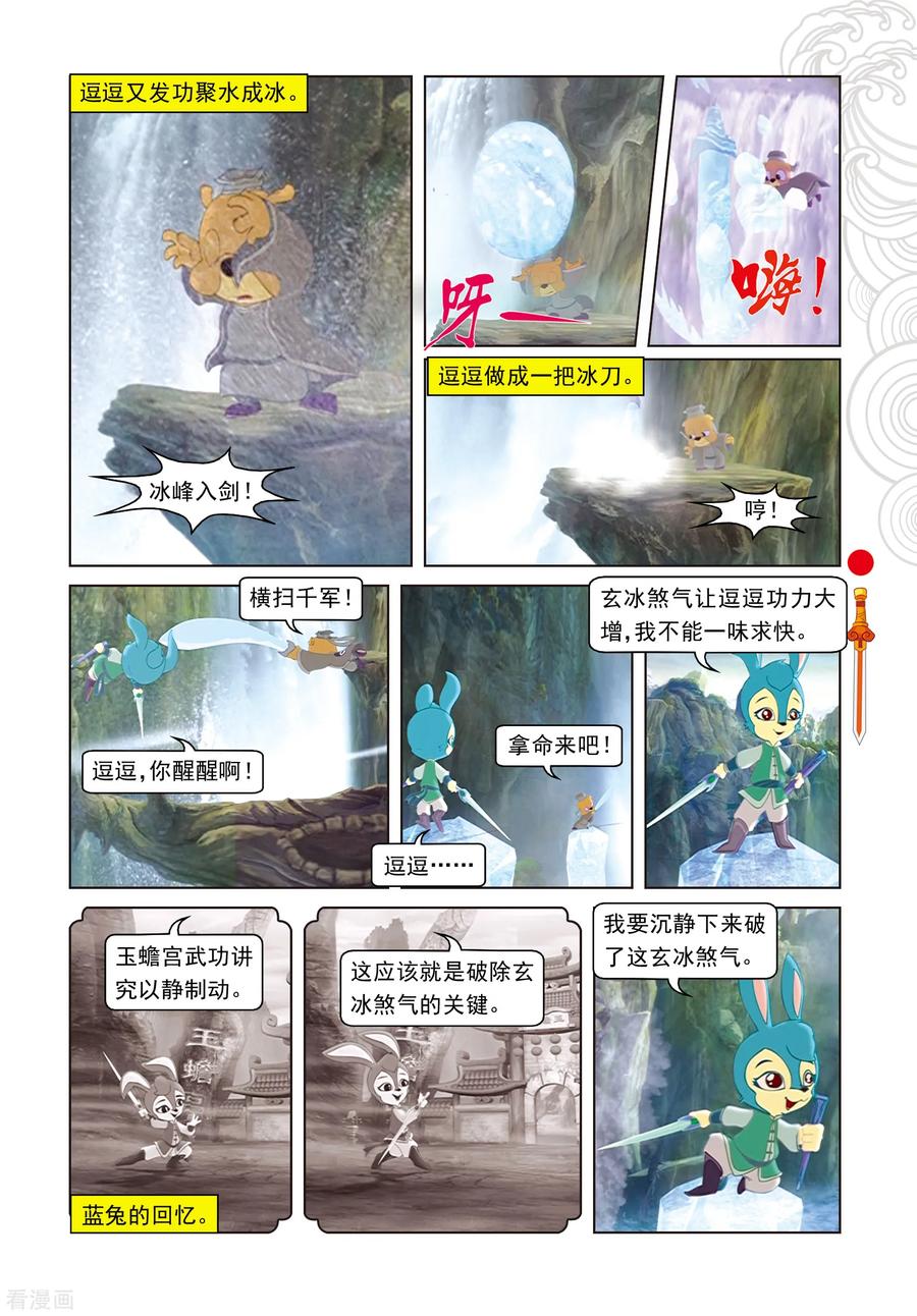 第48话地心入口-虹猫仗剑走天涯-虹猫蓝兔（第12张）