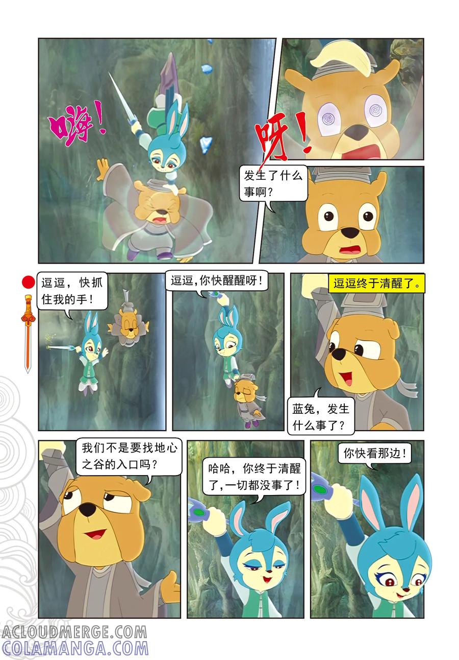第48话地心入口-虹猫仗剑走天涯-虹猫蓝兔（第15张）