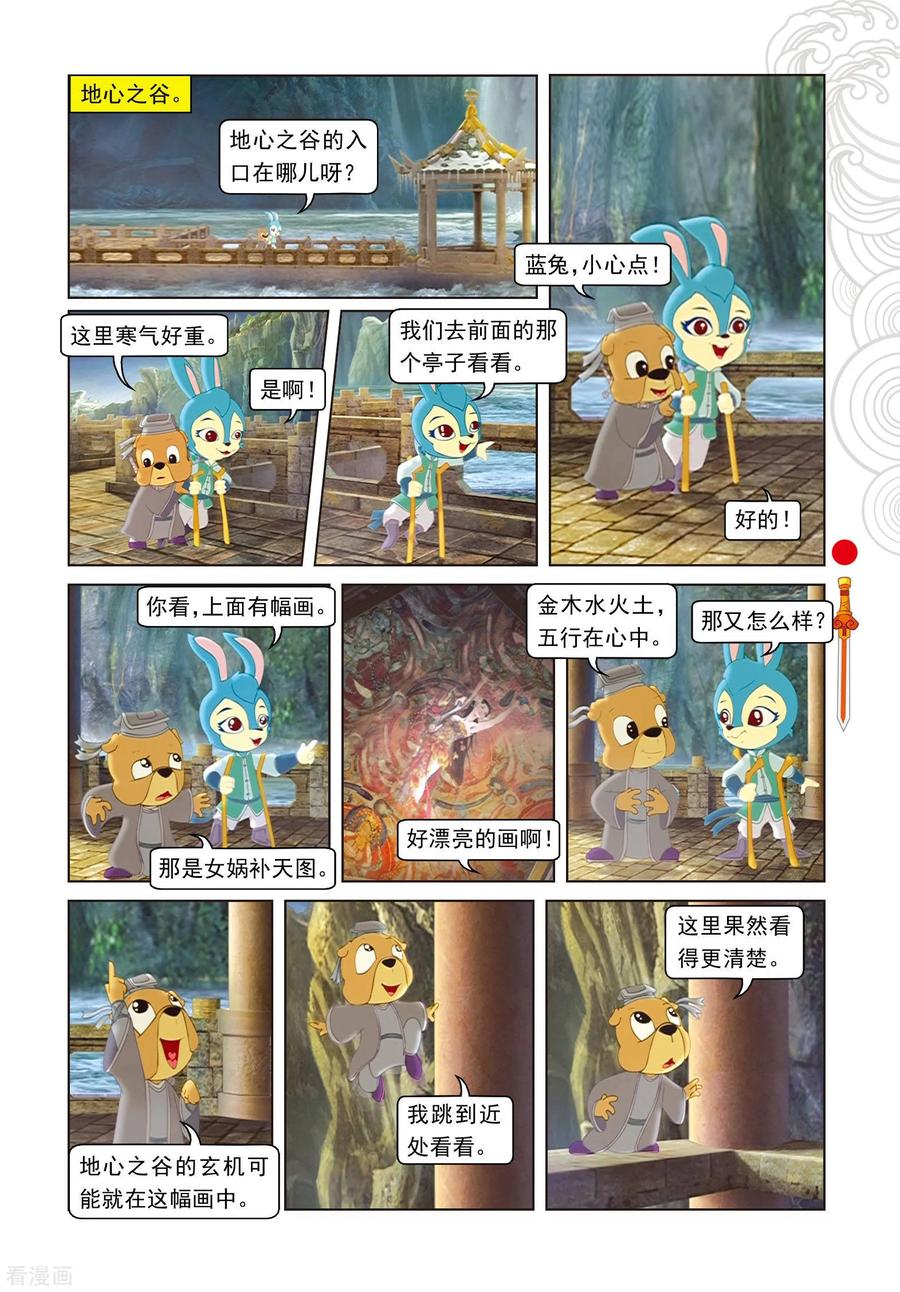 第48话地心入口-虹猫仗剑走天涯-虹猫蓝兔（第6张）