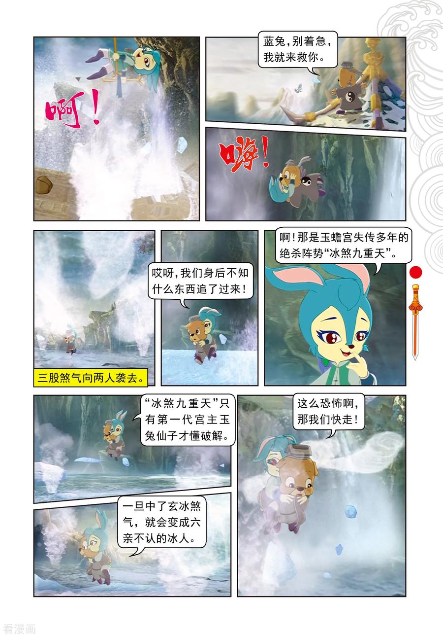 第48话地心入口-虹猫仗剑走天涯-虹猫蓝兔（第8张）