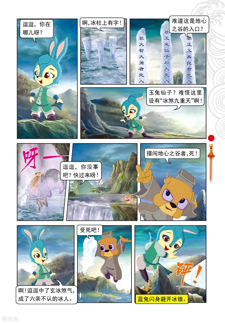 第48话地心入口-虹猫仗剑走天涯-虹猫蓝兔（第10张）