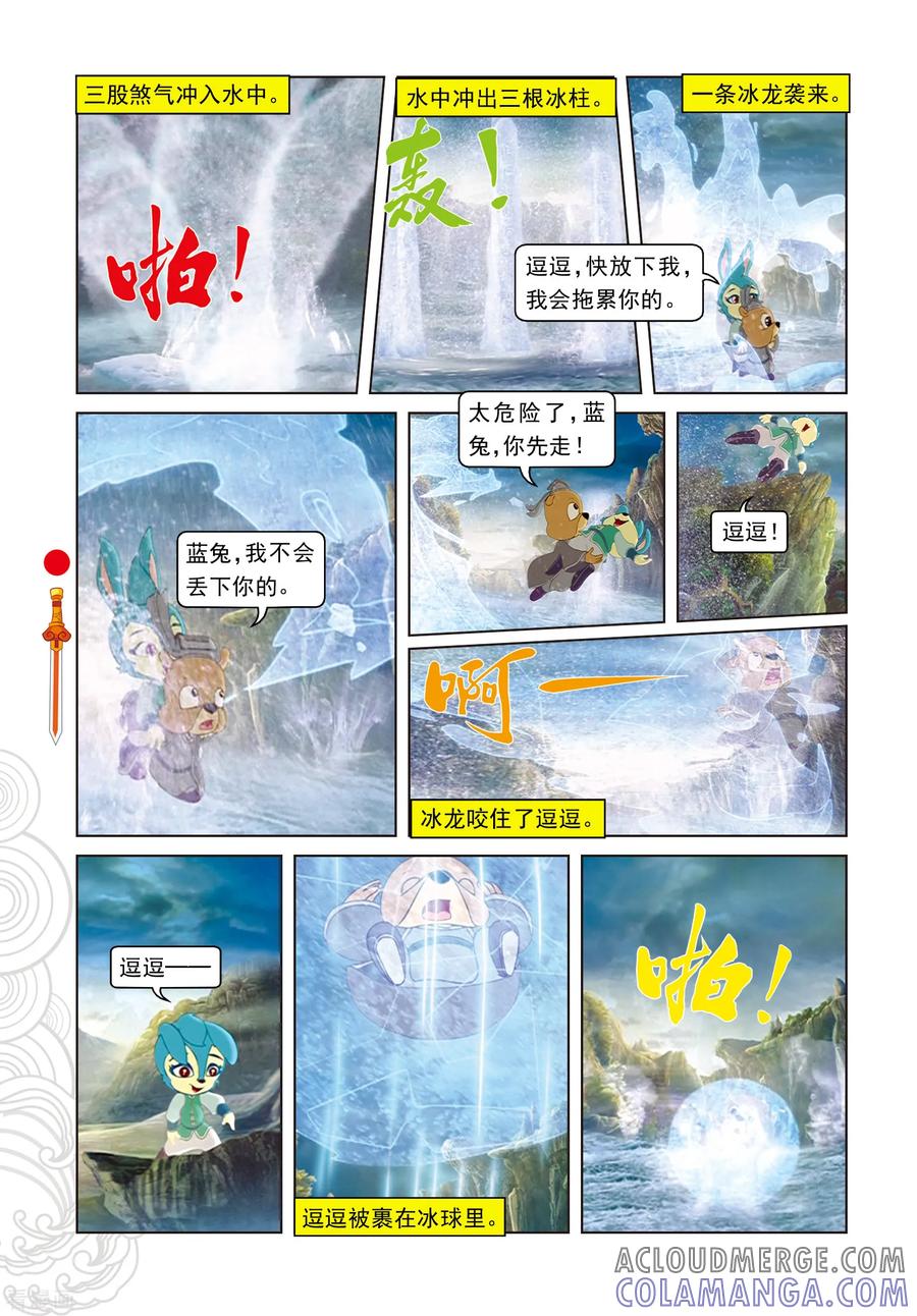 第48话地心入口-虹猫仗剑走天涯-虹猫蓝兔（第9张）