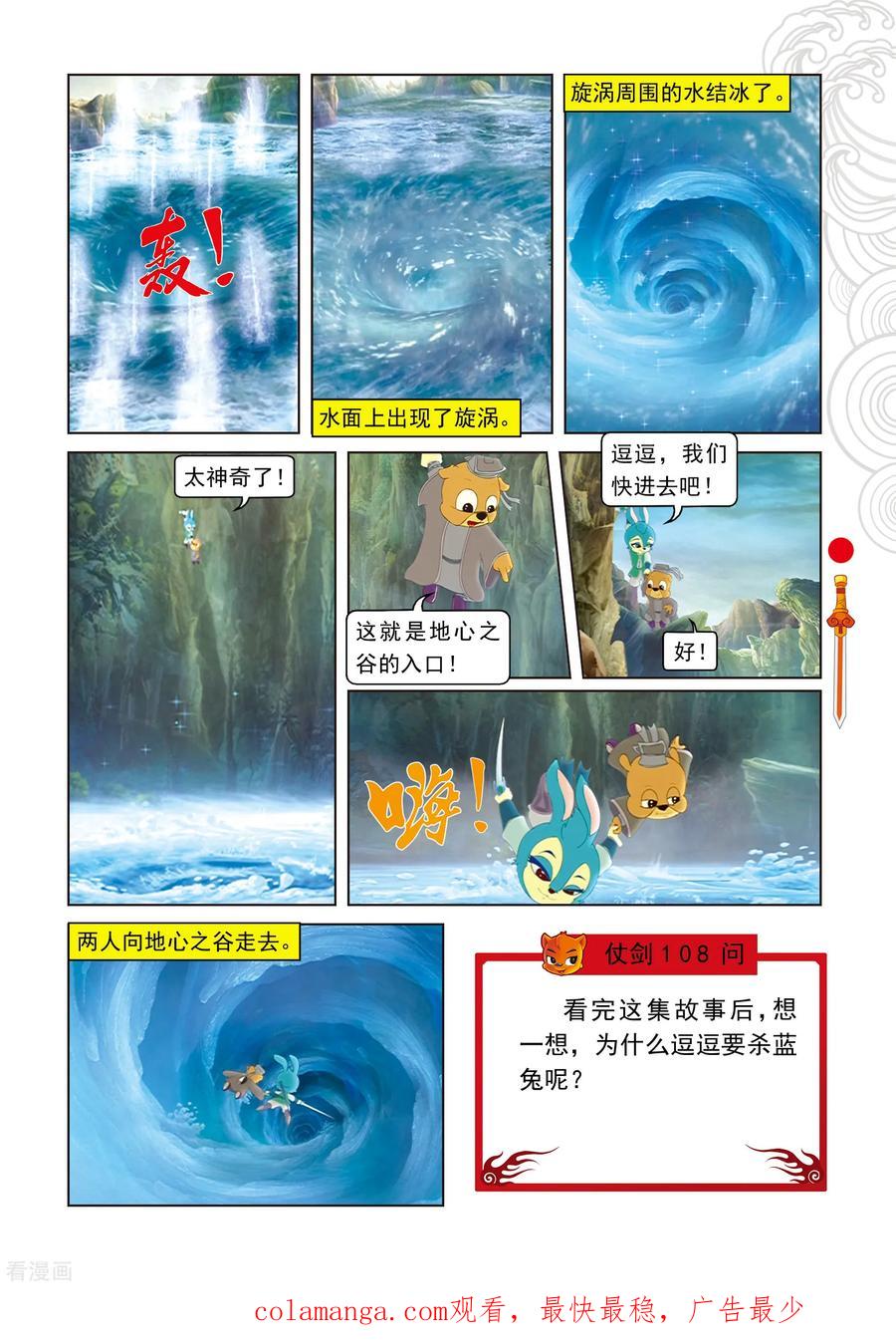 第48话地心入口-虹猫仗剑走天涯-虹猫蓝兔（第16张）