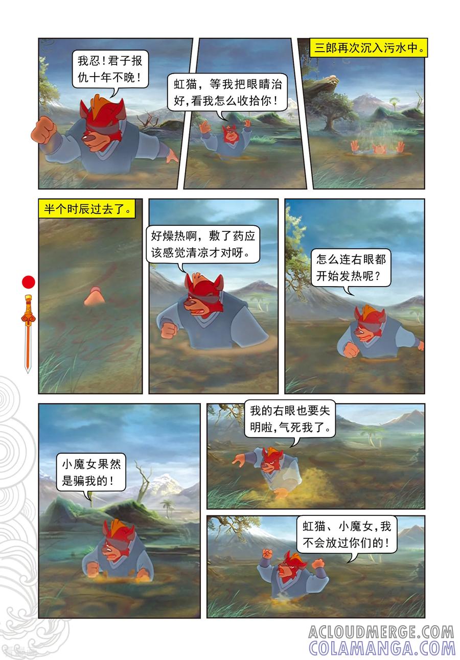 第48话地心入口-虹猫仗剑走天涯-虹猫蓝兔（第5张）