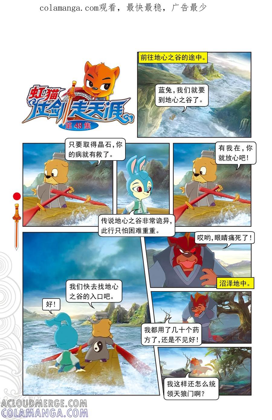 第48话地心入口-虹猫仗剑走天涯-虹猫蓝兔（第1张）
