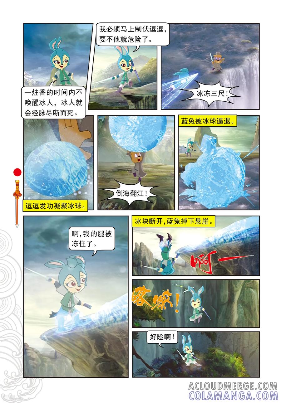 第48话地心入口-虹猫仗剑走天涯-虹猫蓝兔（第11张）