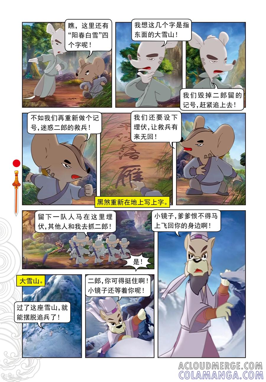 第49话二郎遭困-虹猫仗剑走天涯-虹猫蓝兔（第7张）