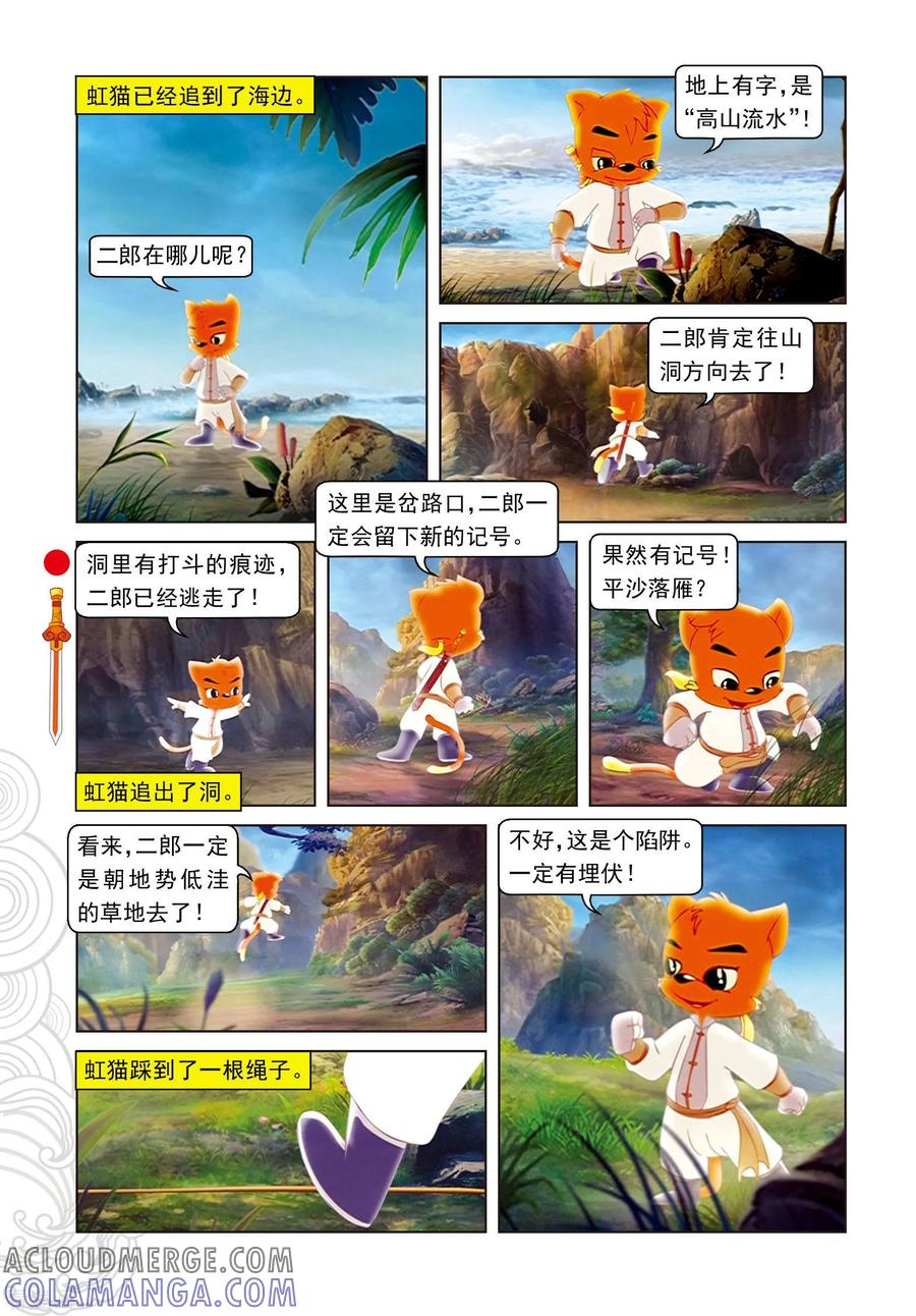 第49话二郎遭困-虹猫仗剑走天涯-虹猫蓝兔（第9张）