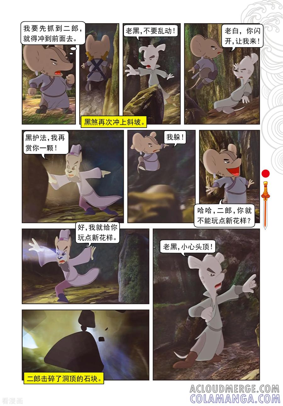 第49话二郎遭困-虹猫仗剑走天涯-虹猫蓝兔（第4张）