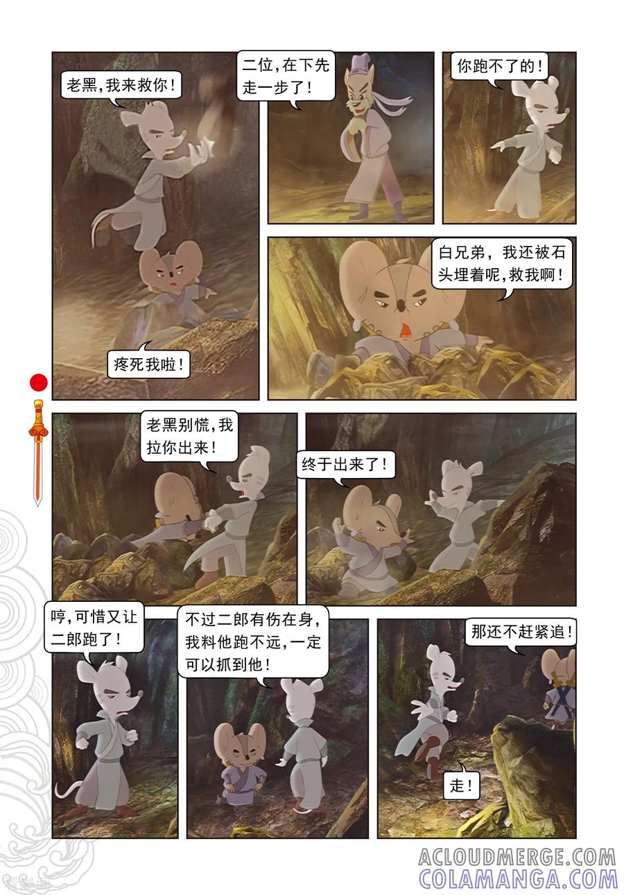 第49话二郎遭困-虹猫仗剑走天涯-虹猫蓝兔（第5张）