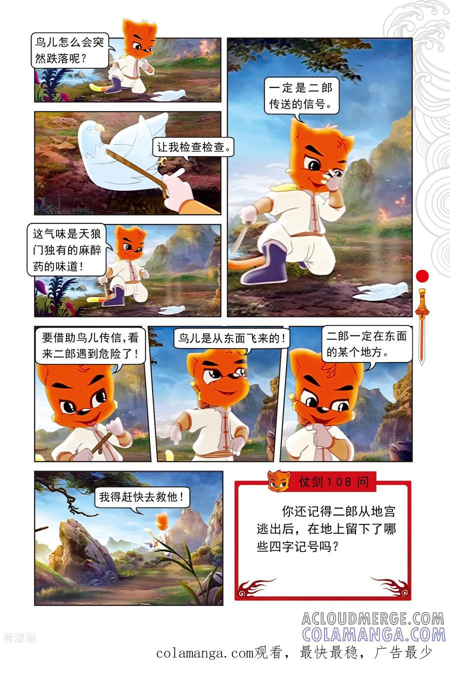 第49话二郎遭困-虹猫仗剑走天涯-虹猫蓝兔（第14张）