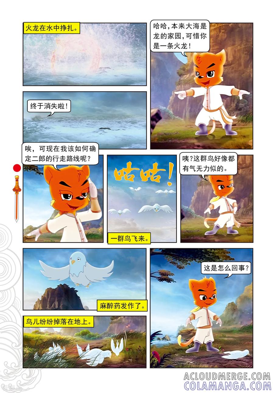 第49话二郎遭困-虹猫仗剑走天涯-虹猫蓝兔（第13张）