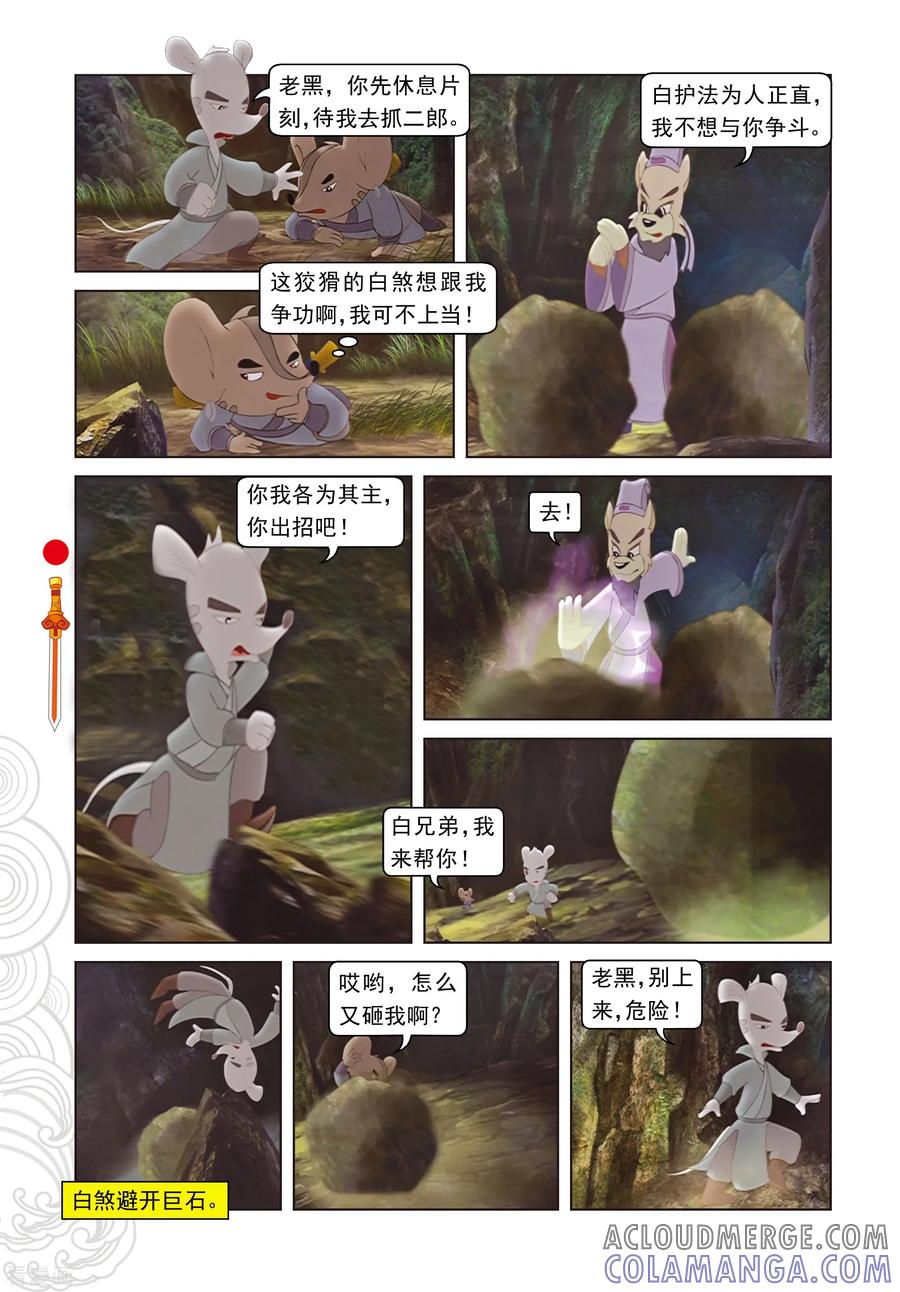 第49话二郎遭困-虹猫仗剑走天涯-虹猫蓝兔（第3张）