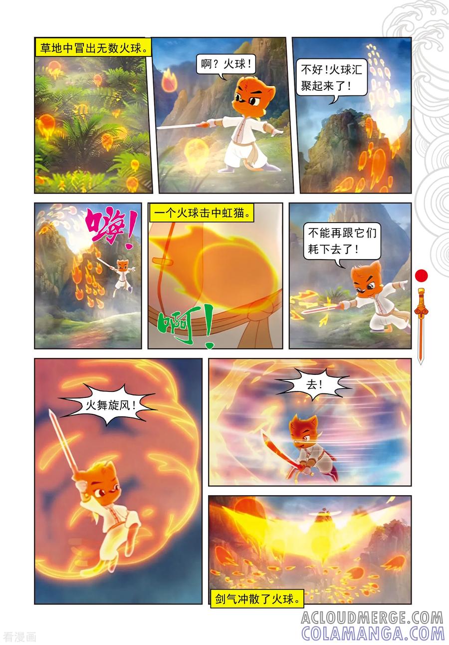 第49话二郎遭困-虹猫仗剑走天涯-虹猫蓝兔（第10张）