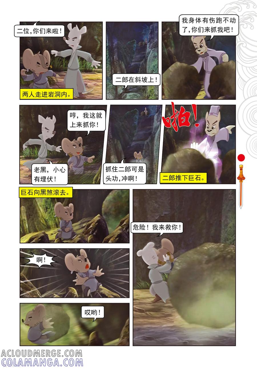 第49话二郎遭困-虹猫仗剑走天涯-虹猫蓝兔（第2张）