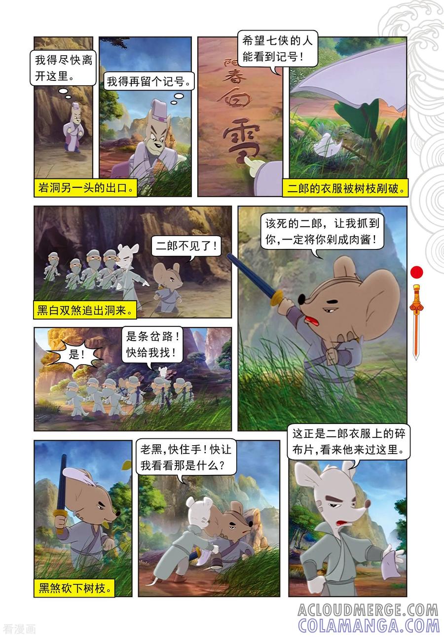 第49话二郎遭困-虹猫仗剑走天涯-虹猫蓝兔（第6张）