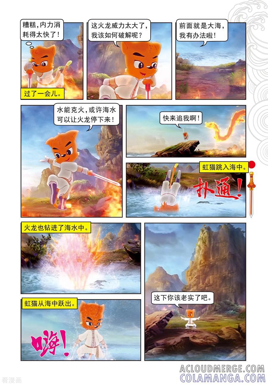 第49话二郎遭困-虹猫仗剑走天涯-虹猫蓝兔（第12张）