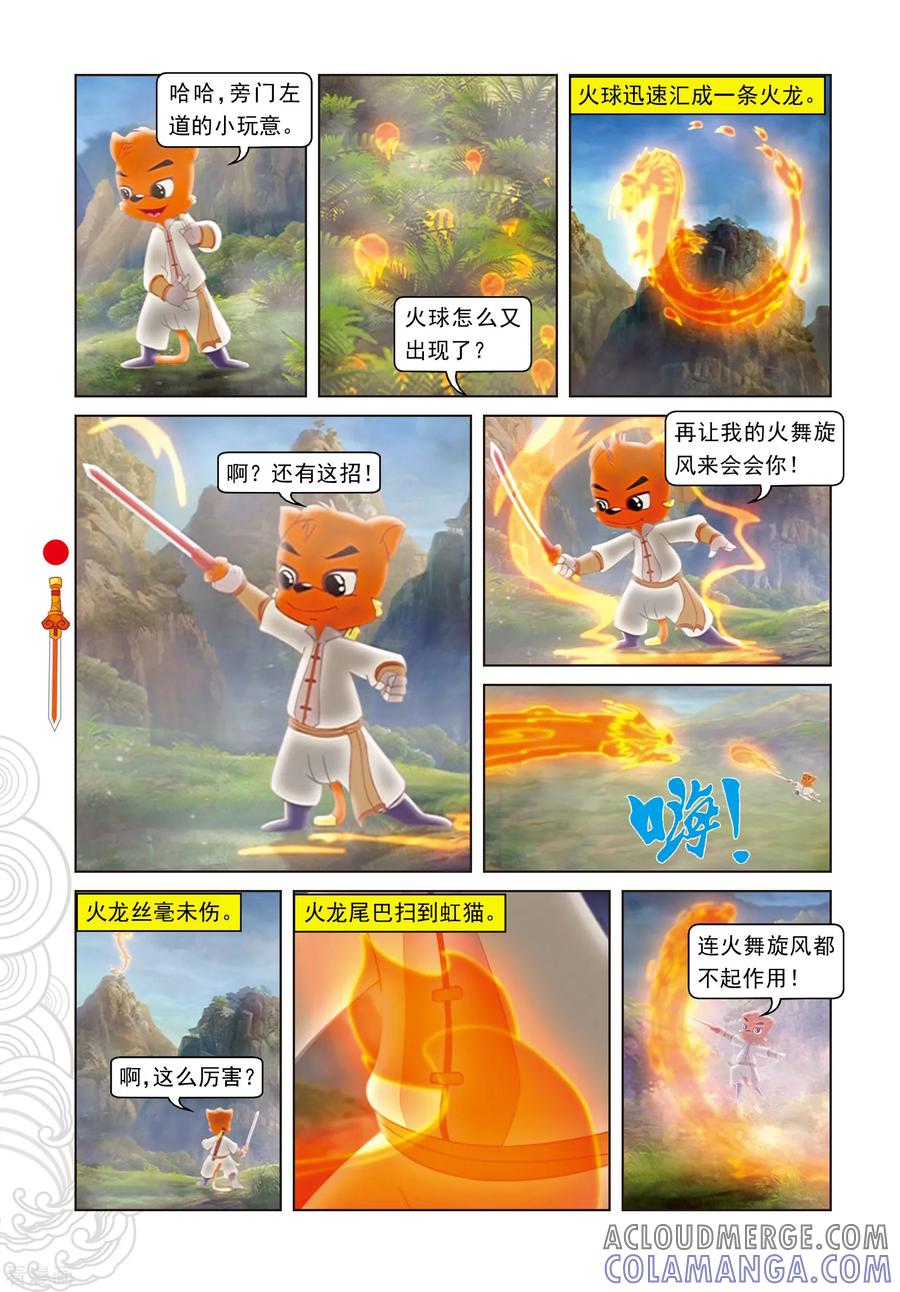 第49话二郎遭困-虹猫仗剑走天涯-虹猫蓝兔（第11张）