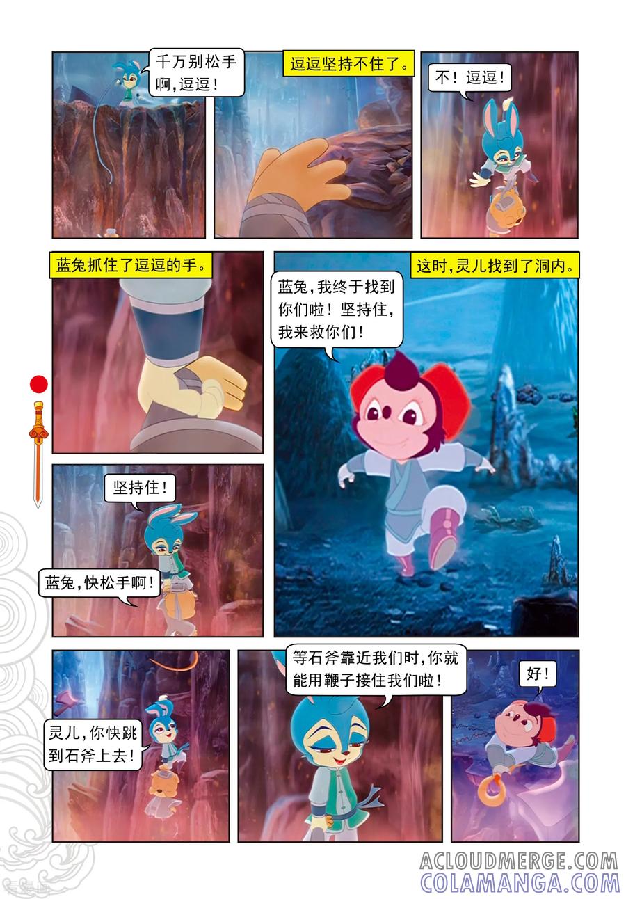 第50话盘古开天阵-虹猫仗剑走天涯-虹猫蓝兔（第15张）