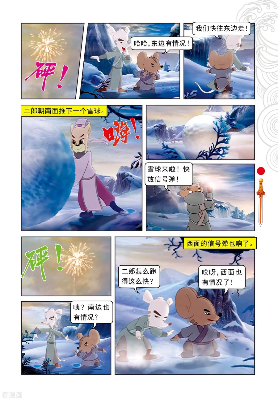 第50话盘古开天阵-虹猫仗剑走天涯-虹猫蓝兔（第2张）