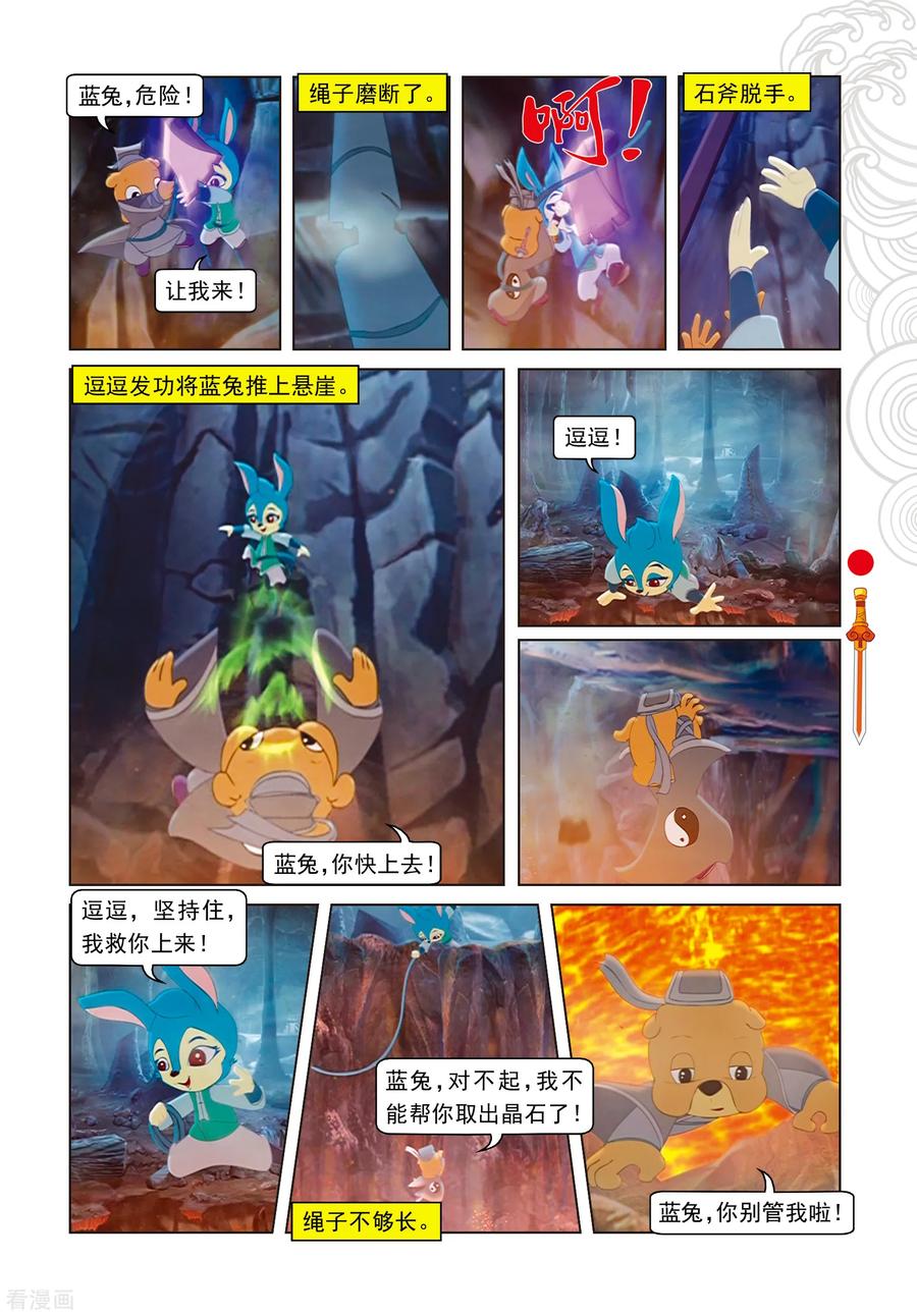 第50话盘古开天阵-虹猫仗剑走天涯-虹猫蓝兔（第14张）