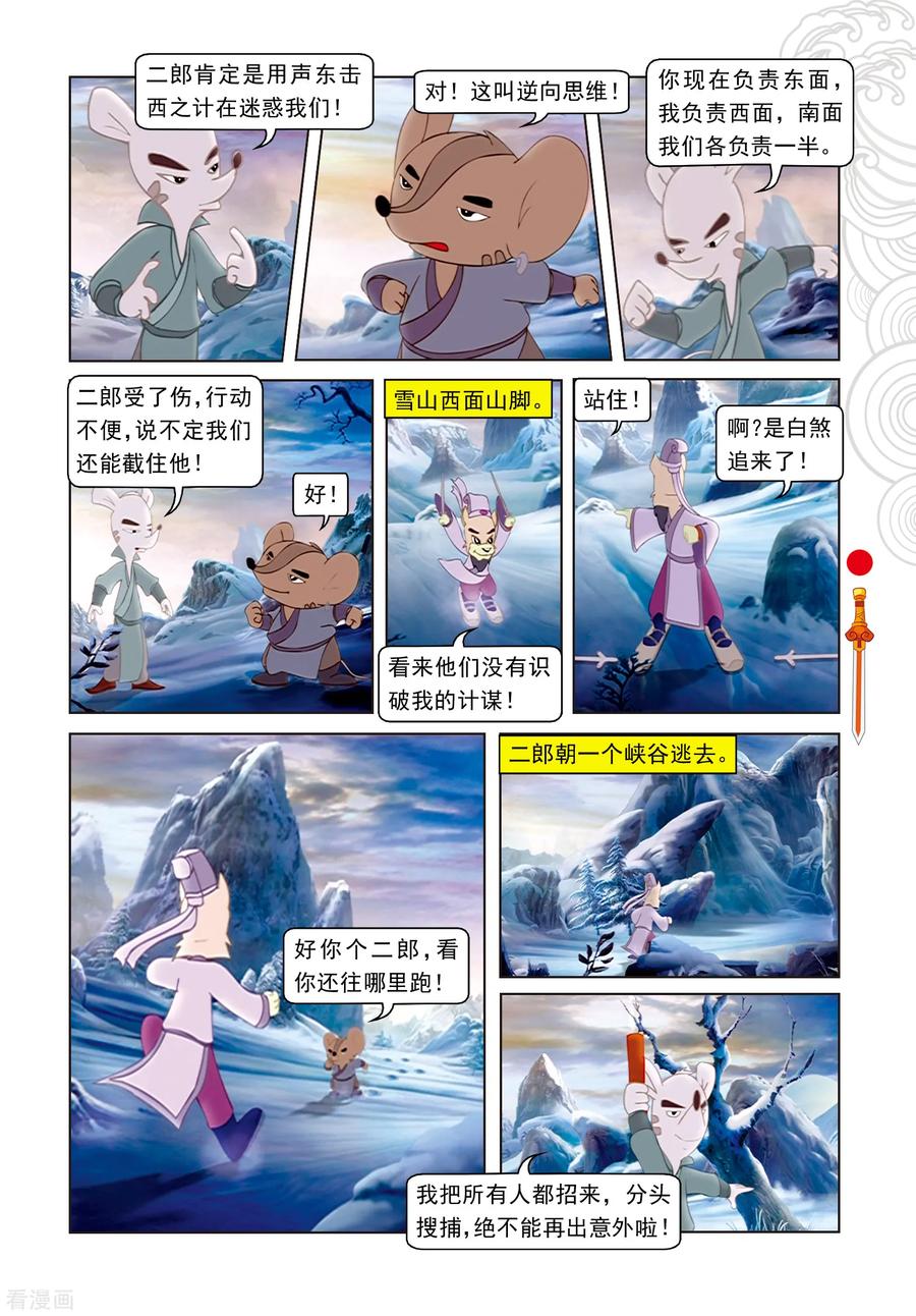 第50话盘古开天阵-虹猫仗剑走天涯-虹猫蓝兔（第4张）