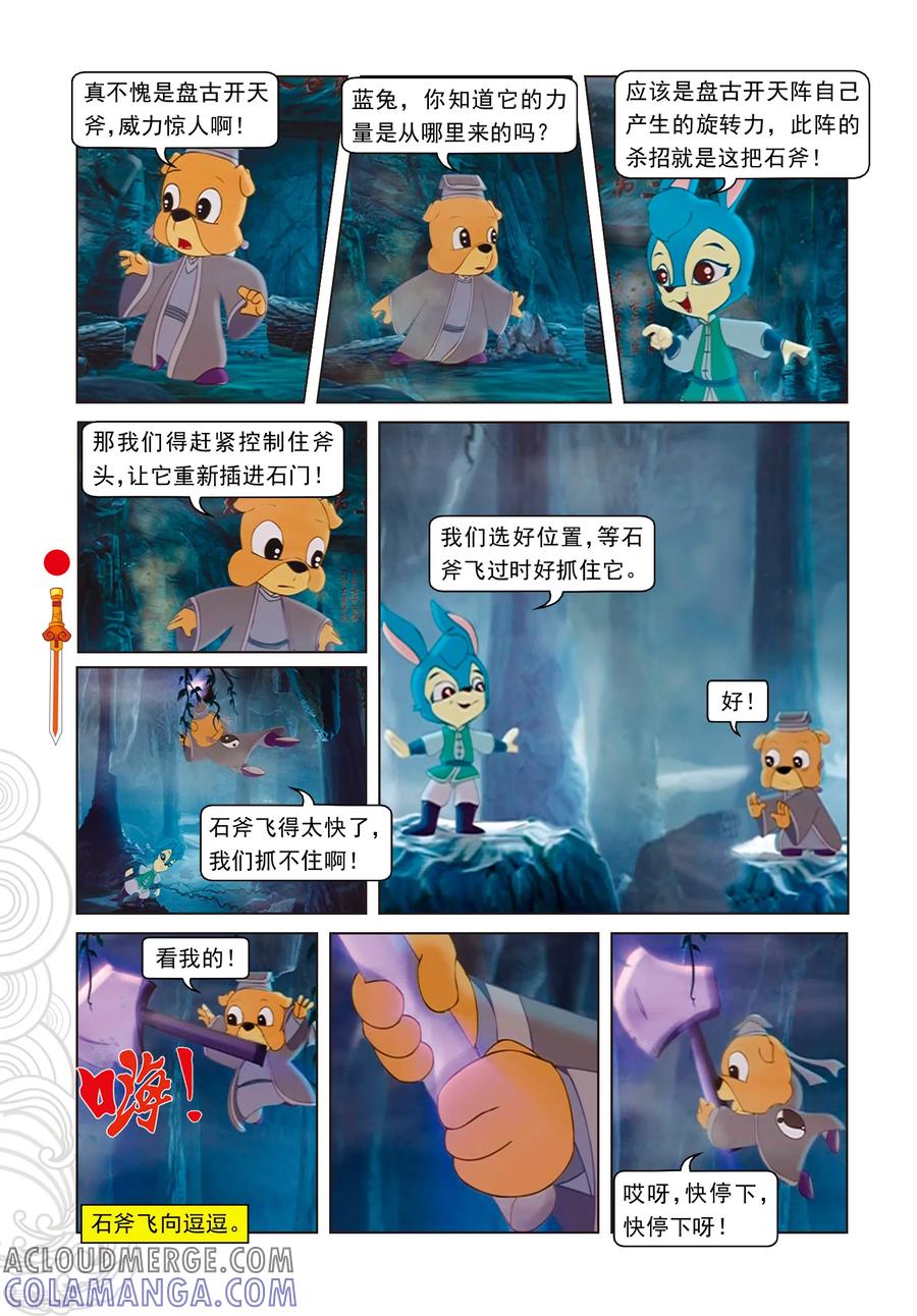 第50话盘古开天阵-虹猫仗剑走天涯-虹猫蓝兔（第7张）