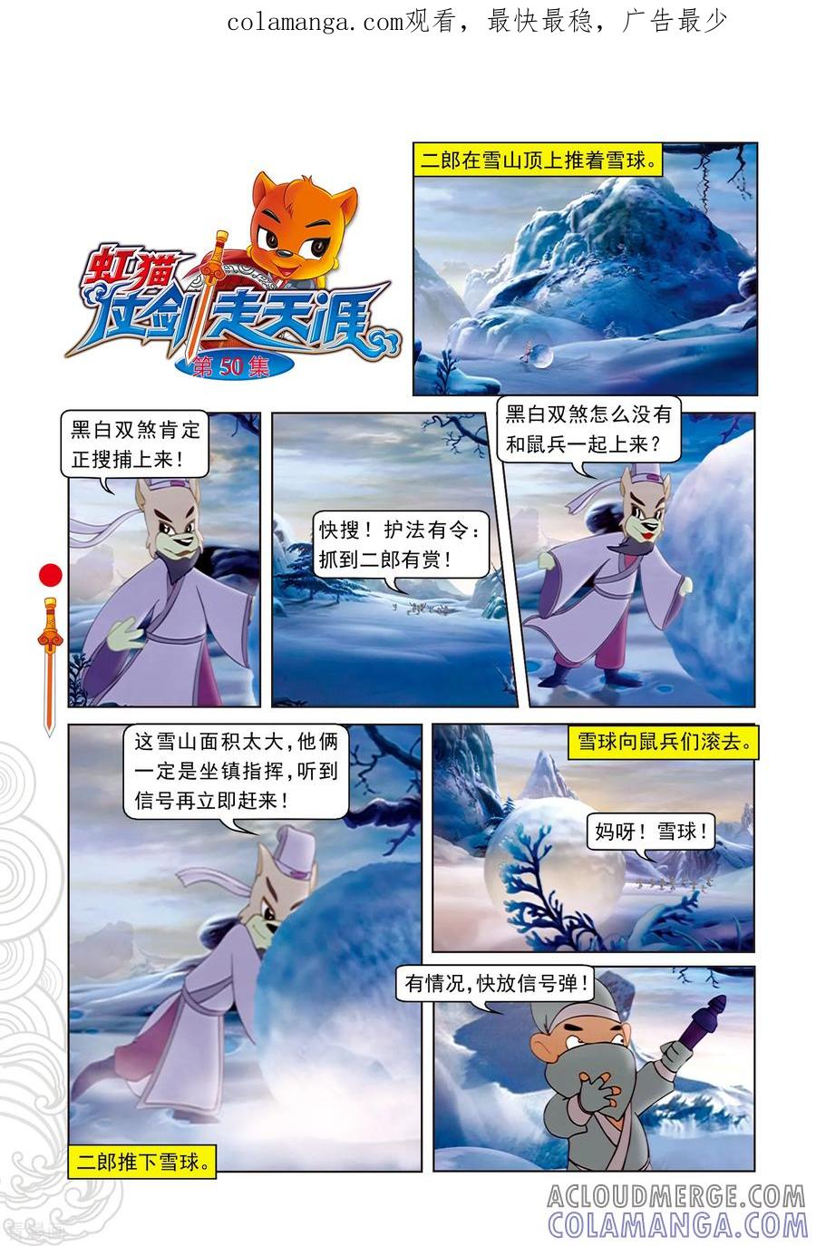 第50话盘古开天阵-虹猫仗剑走天涯-虹猫蓝兔（第1张）