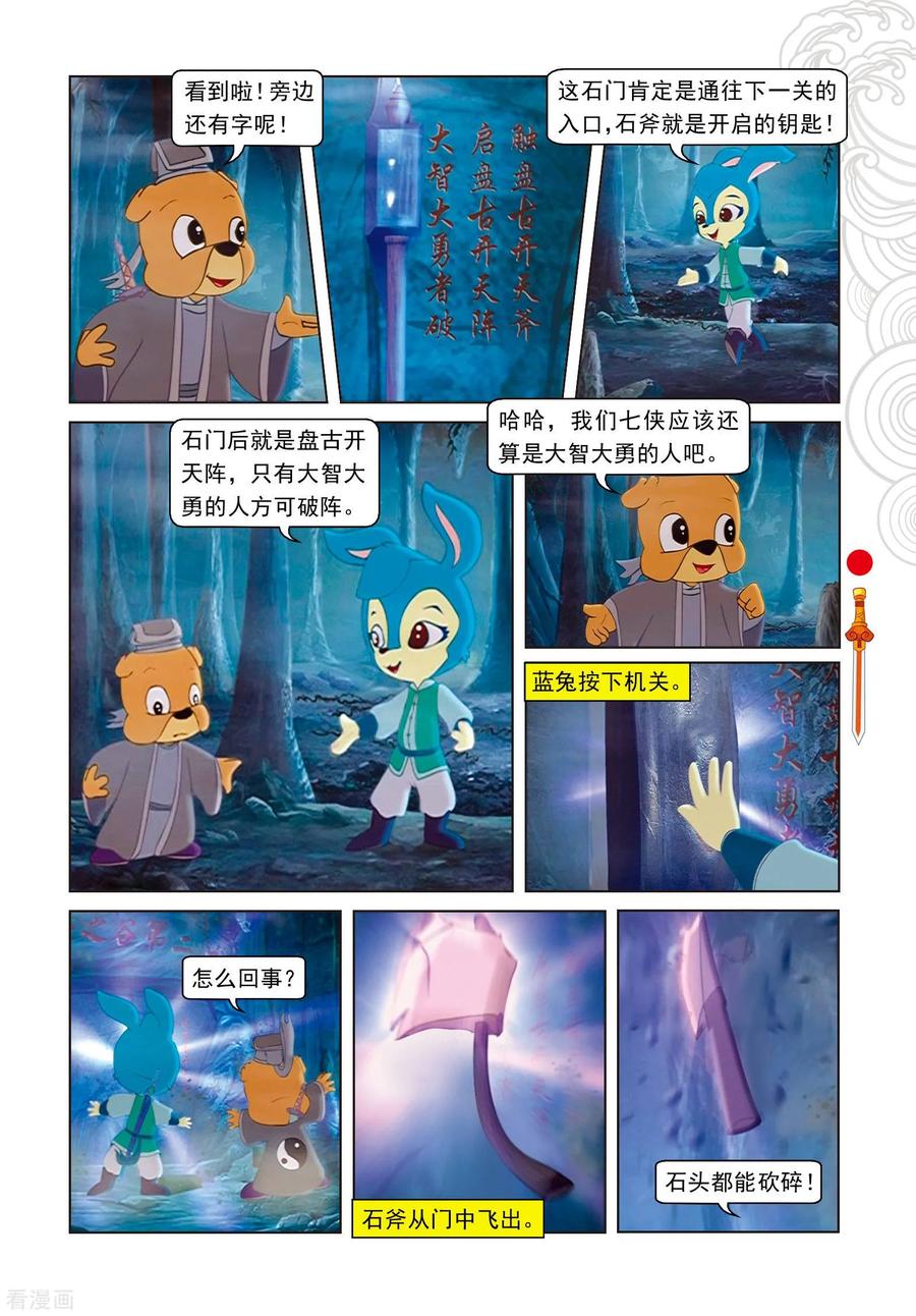 第50话盘古开天阵-虹猫仗剑走天涯-虹猫蓝兔（第6张）