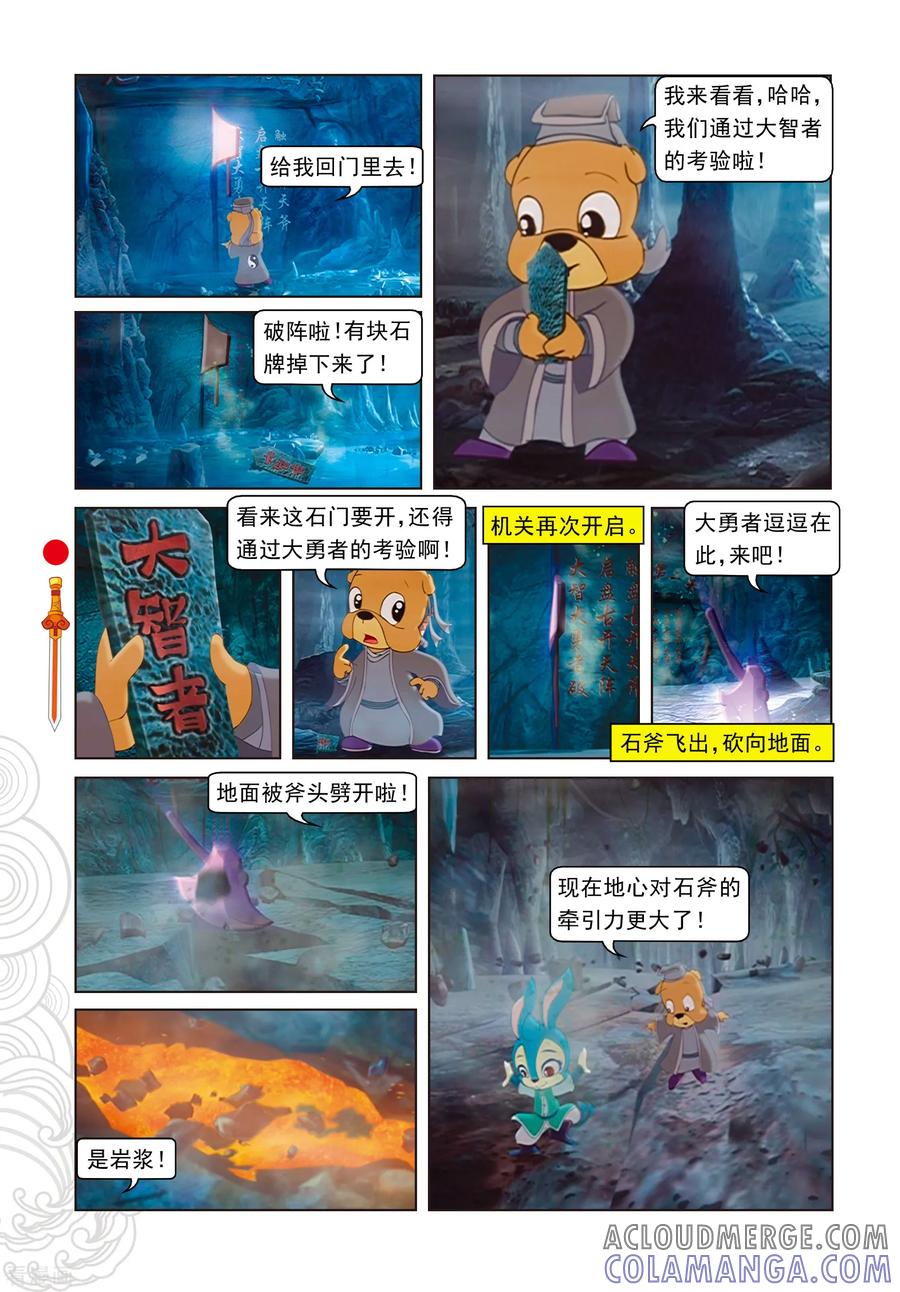 第50话盘古开天阵-虹猫仗剑走天涯-虹猫蓝兔（第11张）