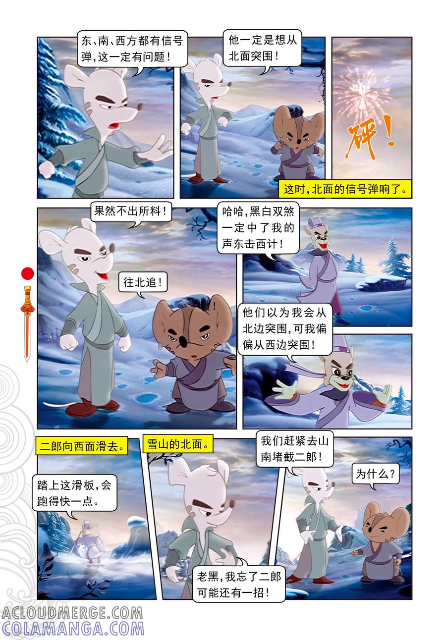 第50话盘古开天阵-虹猫仗剑走天涯-虹猫蓝兔（第3张）