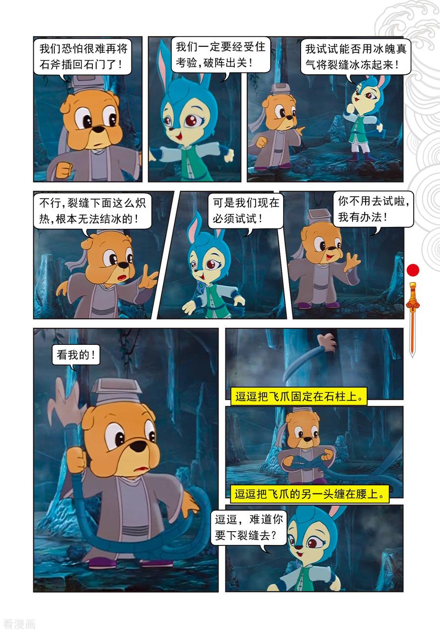 第50话盘古开天阵-虹猫仗剑走天涯-虹猫蓝兔（第12张）