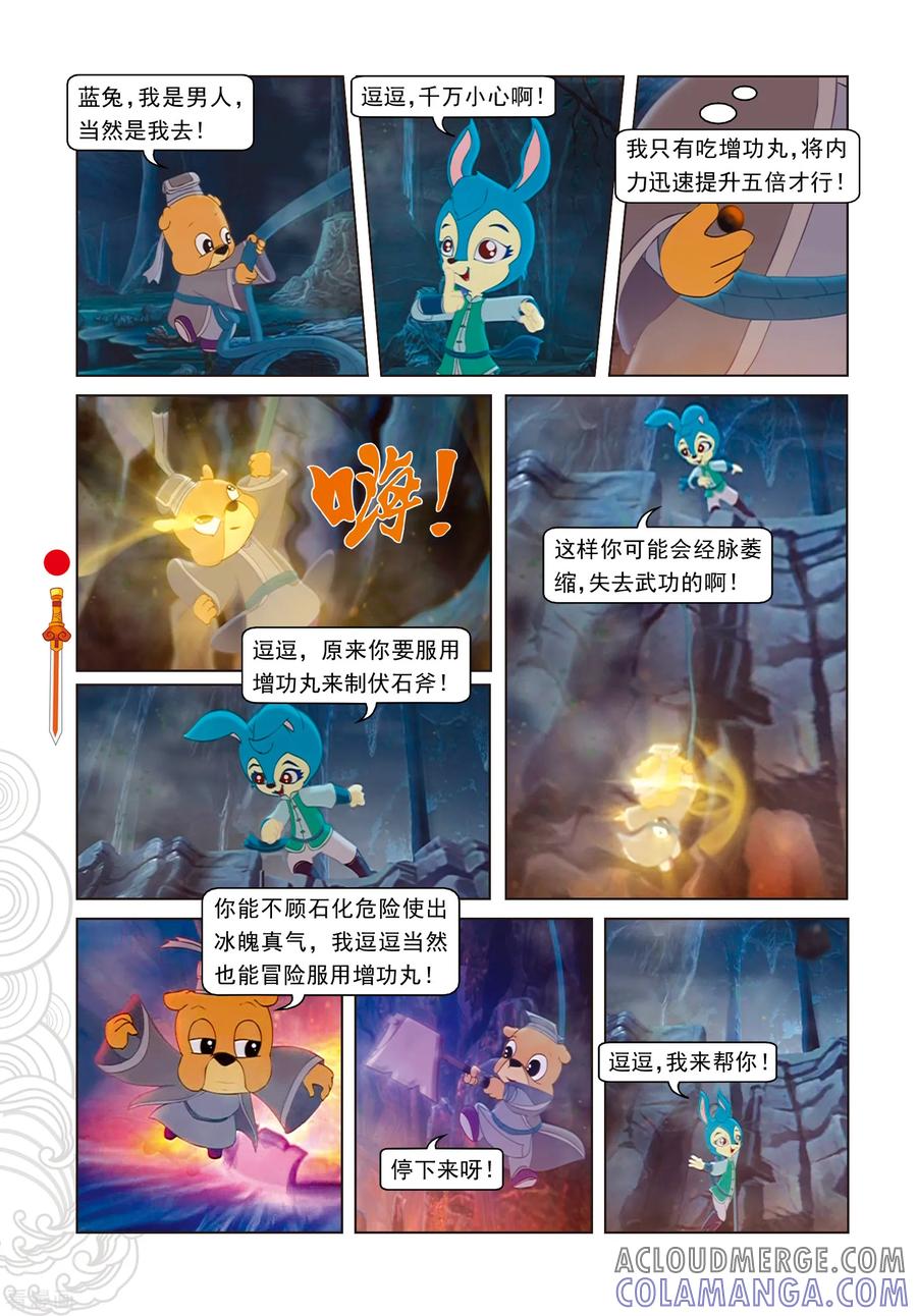 第50话盘古开天阵-虹猫仗剑走天涯-虹猫蓝兔（第13张）