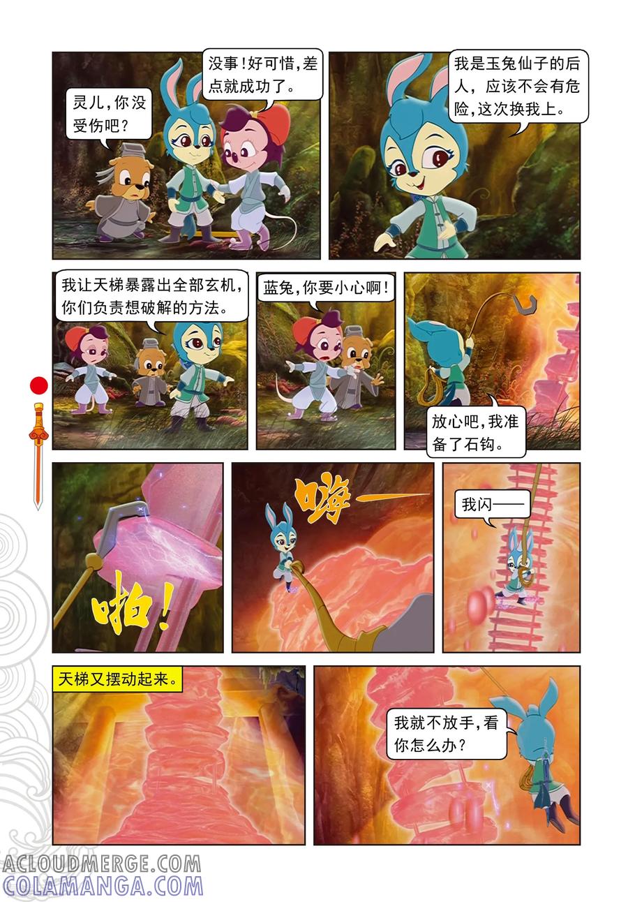 第51话智勇双全-虹猫仗剑走天涯-虹猫蓝兔（第5张）