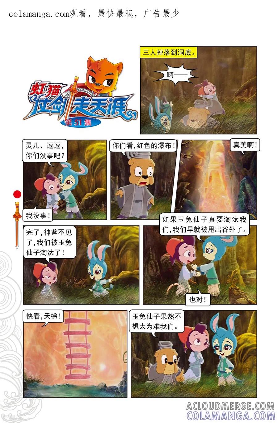 第51话智勇双全-虹猫仗剑走天涯-虹猫蓝兔（第1张）