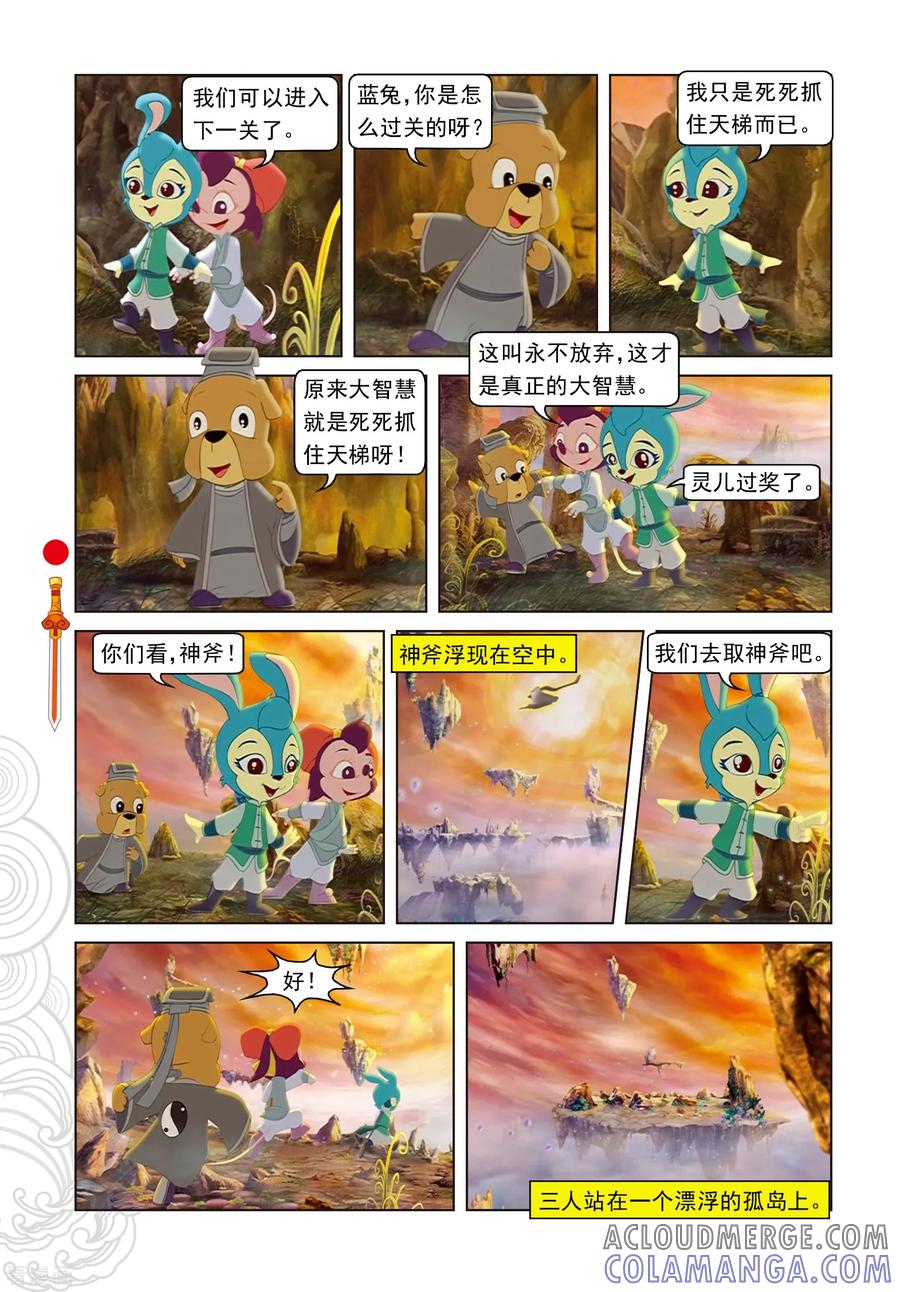 第51话智勇双全-虹猫仗剑走天涯-虹猫蓝兔（第9张）