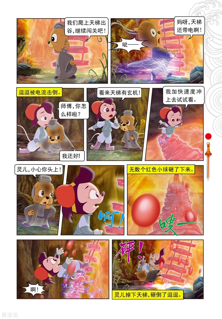 第51话智勇双全-虹猫仗剑走天涯-虹猫蓝兔（第2张）